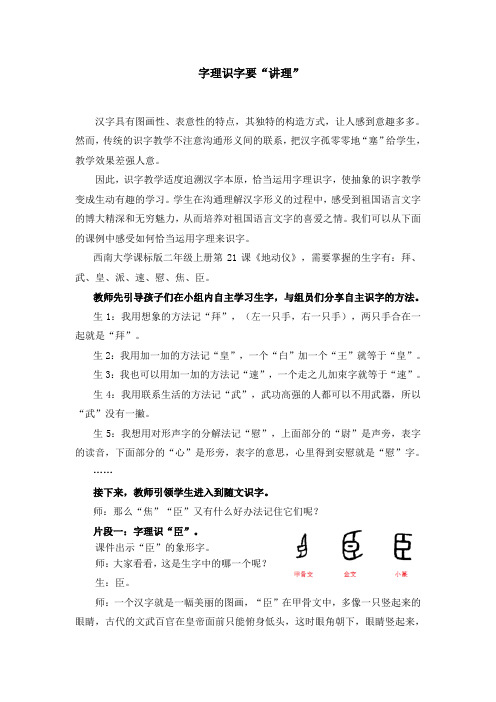 字理识字要讲理