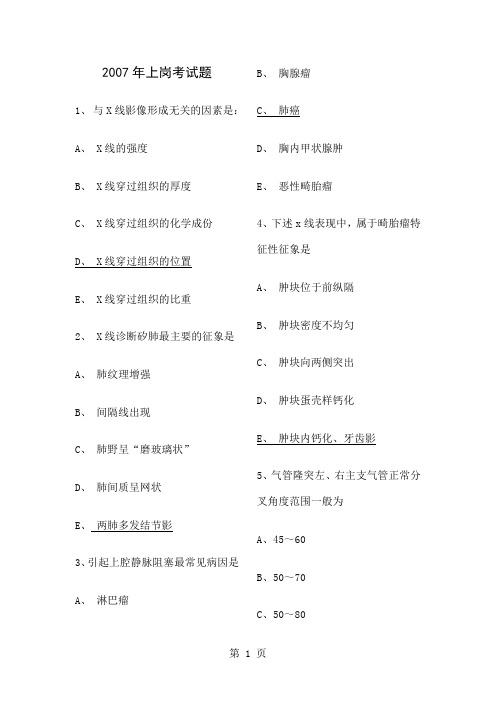 2019年全国MRI医师上岗证考试试题共19页