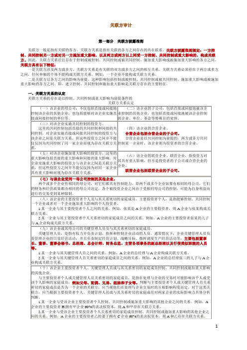 关联方审计