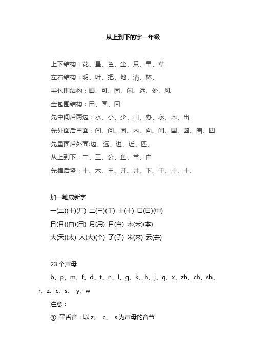 从上到下的字一年级