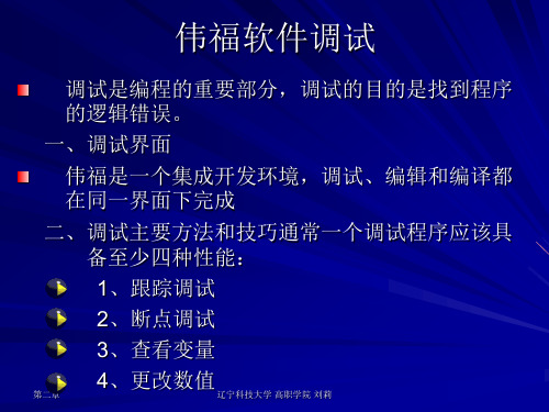 伟福仿真快速入门