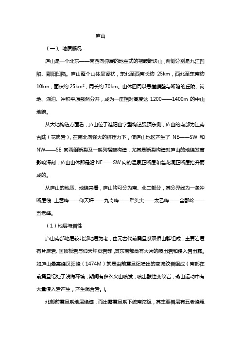 庐山简介