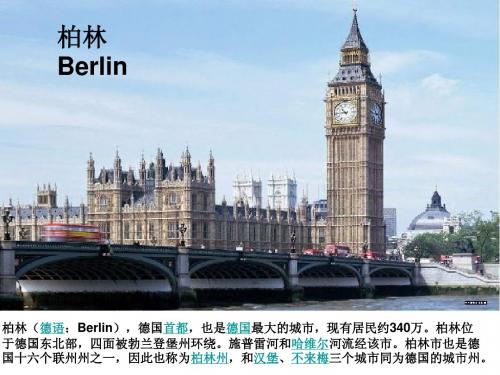 新概念94课地名介绍