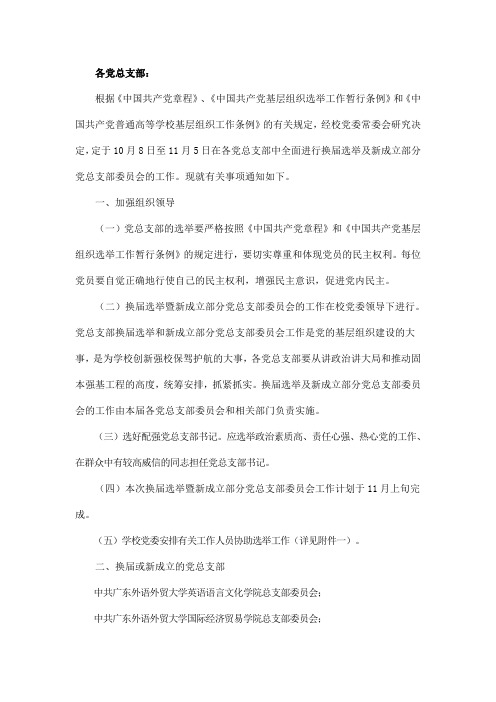 新成立部分党总支部委员会有关工作的通知(下载)