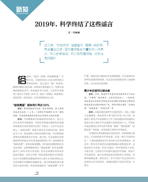 2019年,科学终结了这些谣言