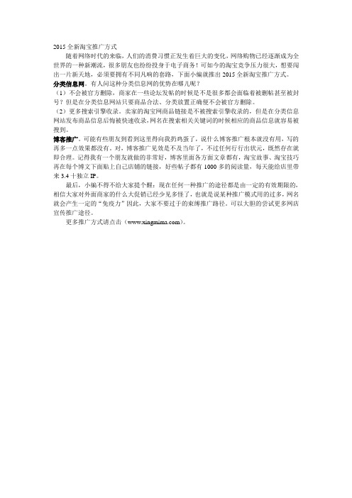 2015全新淘宝推广方式