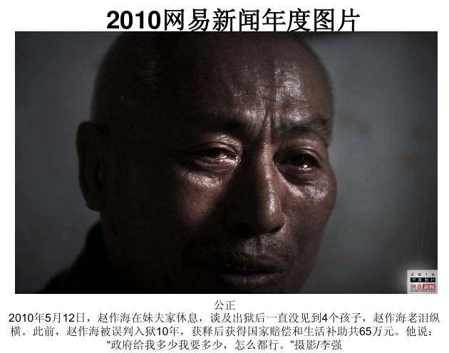 2010网易新闻年度图片(国内篇)