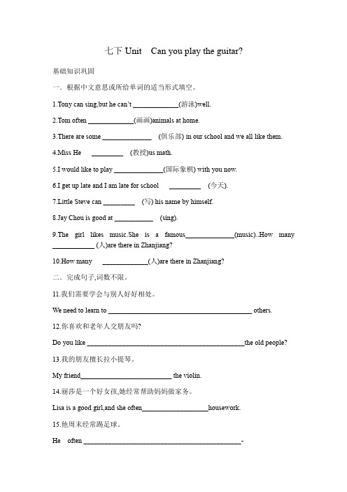 2020-2021学年人教版七年级英语下册Unit1的基础知识巩固+单元语法+周末培优练习题