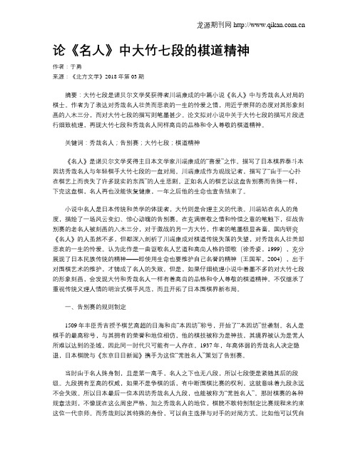 论《名人》中大竹七段的棋道精神