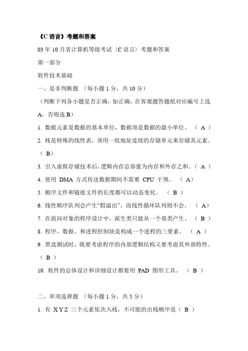 2003年六月C语言二级考试题
