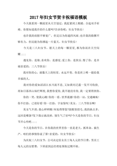 妇女节贺卡祝福语模板(精编版)