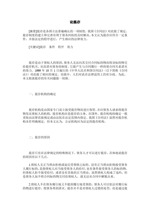 论提存