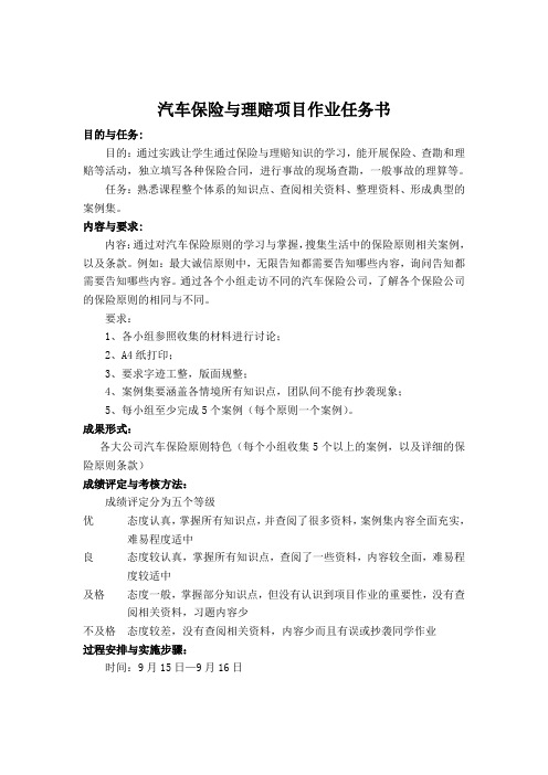 保险与理赔任务书新 11111