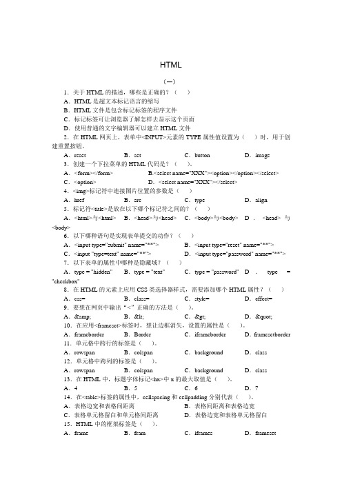 HTML+CSS+JS+JQ测试题 - 副本