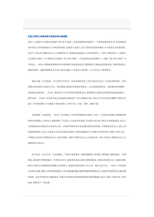 在重大界限上始终保持立场坚定和头脑清醒