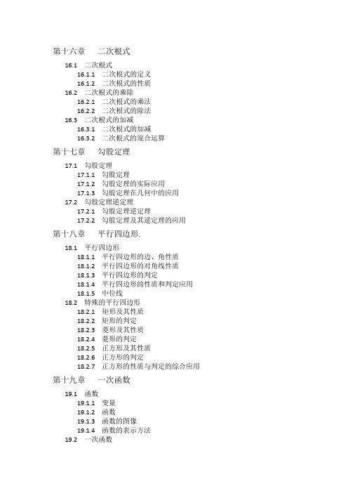 新人教版八年级下学期数学目录