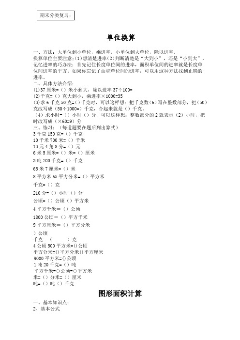 人教版小学五年级上册数学总复习分类讲解题全套