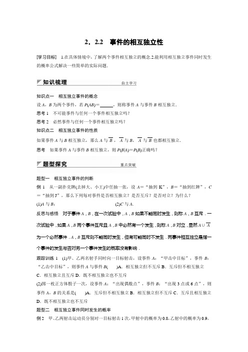 高中数学2-2第二章 2.2.2 事件的相互独立性