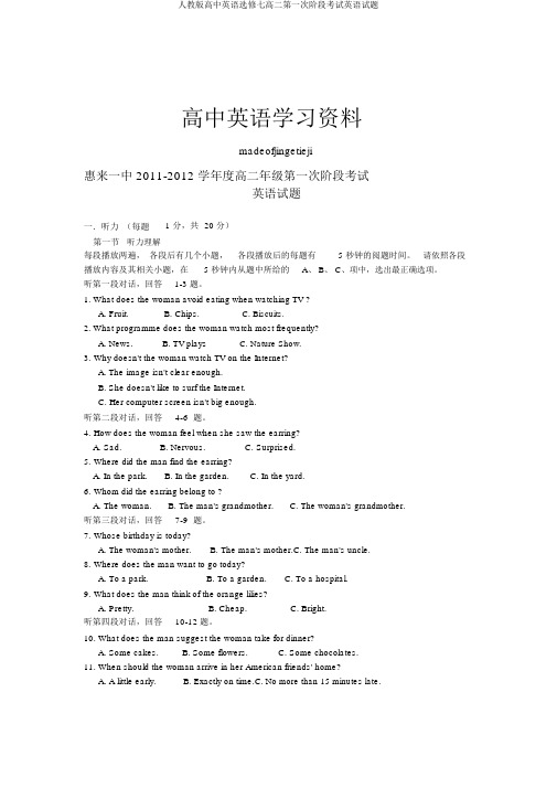 人教版高中英语选修七高二第一次阶段考试英语试题