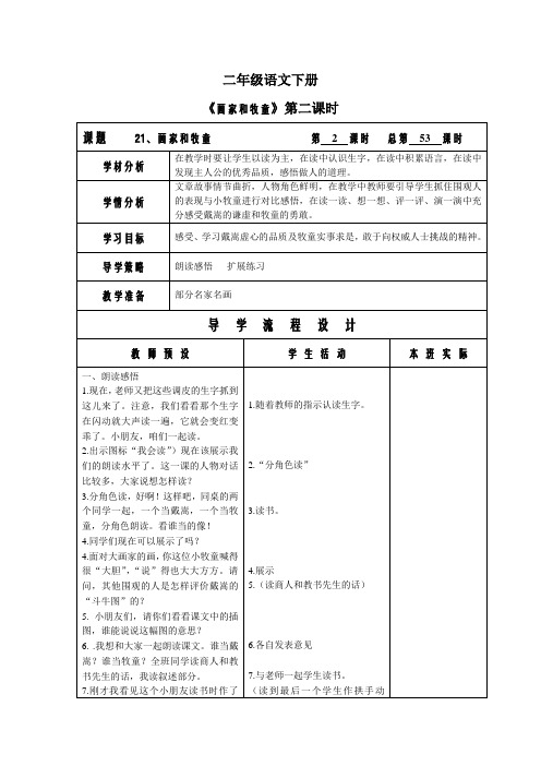 《画家和牧童》第二课时教学设计