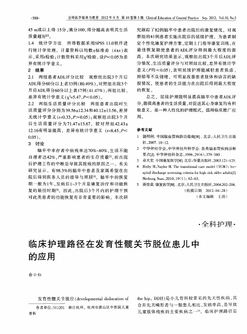 临床护理路径在发育性髋关节脱位患儿中的应用