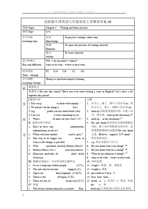沈阳版牛津英语八年级英语上学期导0