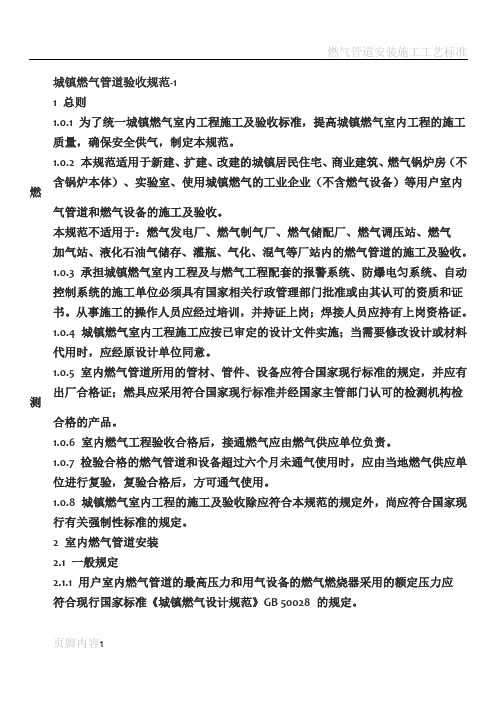 燃气管道安装规范