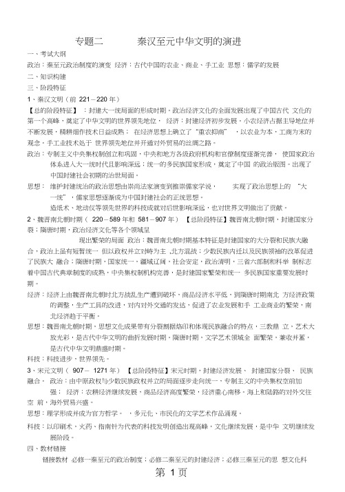 2018年高考历史二轮通史复习：专题二秦汉至元中华文明的演进导学案
