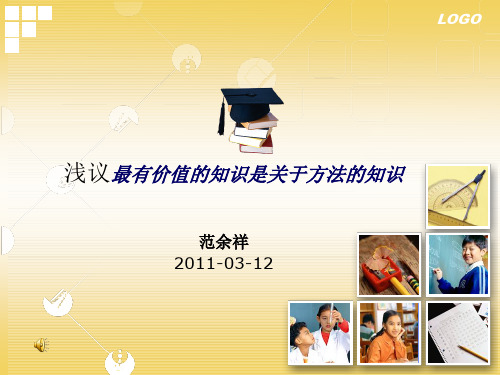 浅议最有价值的知识是关于方法的知识