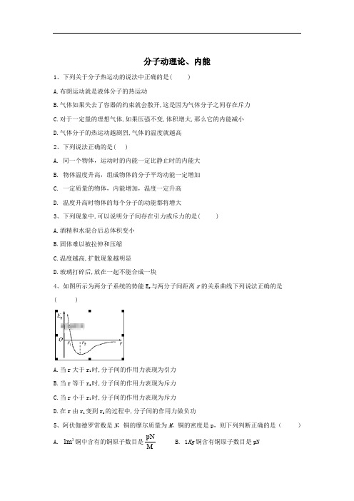 2020届高考物理二轮复习选考与近代物理微专题突破：(1)分子动理论 内能 Word版含答案