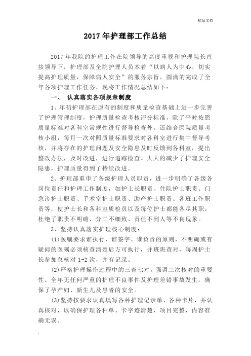 2017年护理工作总结