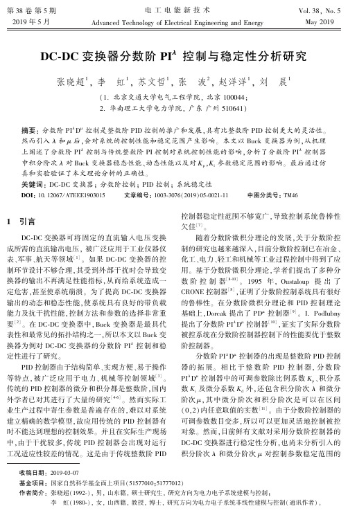 DCDC变换器分数阶PI^λ控制与稳定性分析研究