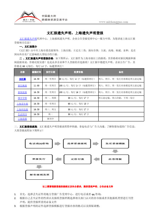 文汇报遗失声明,上海遗失声明登报