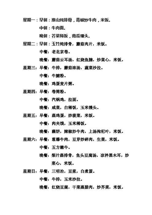 一周食谱