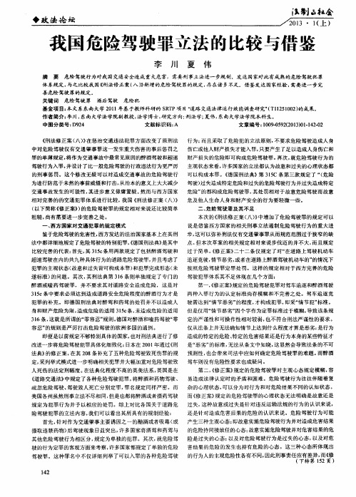 我国危险驾驶罪立法的比较与借鉴