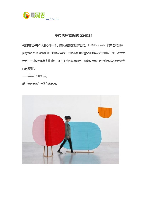 爱乐活居家攻略224514