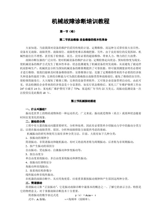 机械故障诊断