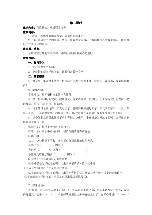 小动物过冬第二课时