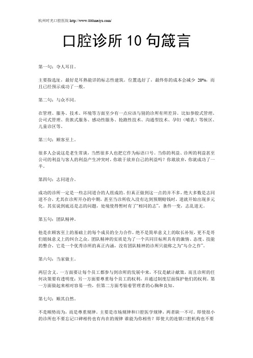 口腔诊所10句箴言