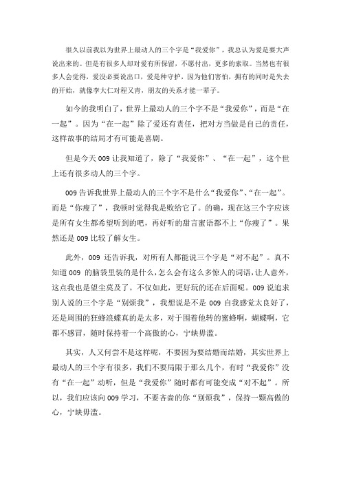 最动人的三个字