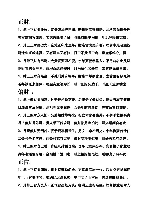 十神与四柱