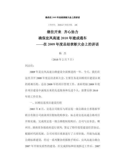 杨杰在2009年总结表彰大会上的讲话