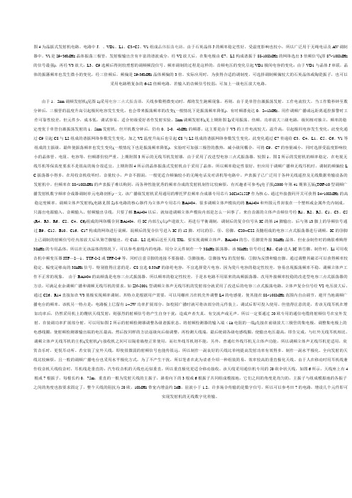 RF发射原理