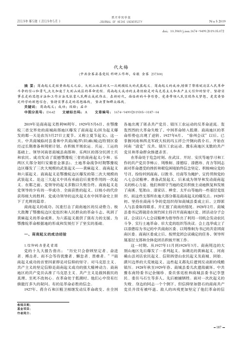 商南起义成功的经验与启示