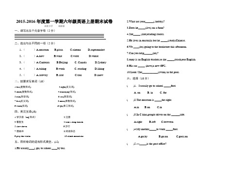 2015--2016六年级英语上册期末试卷