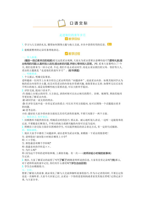 【推荐】部编版语文五年级下册第一单元口语交际-教案含完整反思.doc