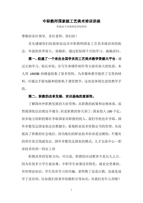 中职教师国家级工艺美术培训讲座
