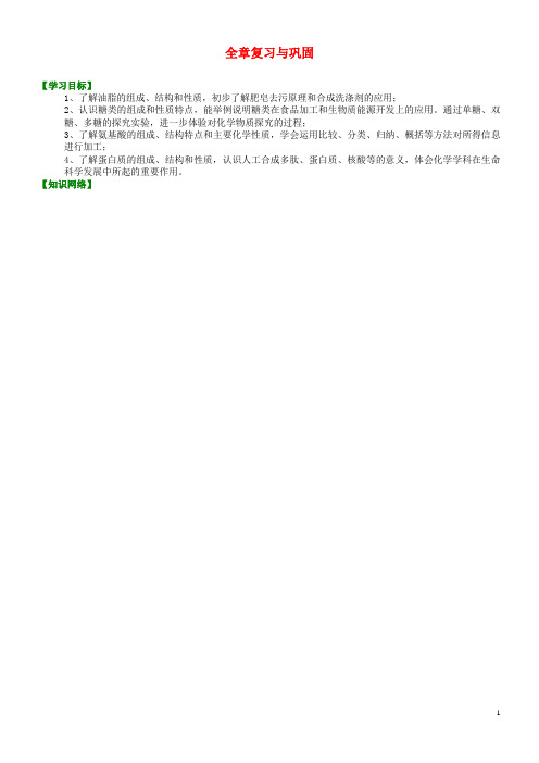 高中化学 全章复习与巩固(提高)知识讲解学案 新人教版选修5