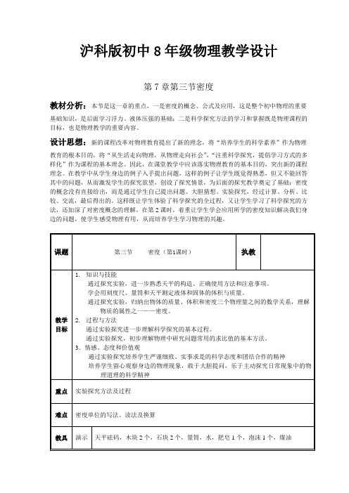 沪科版物理密度教学设计