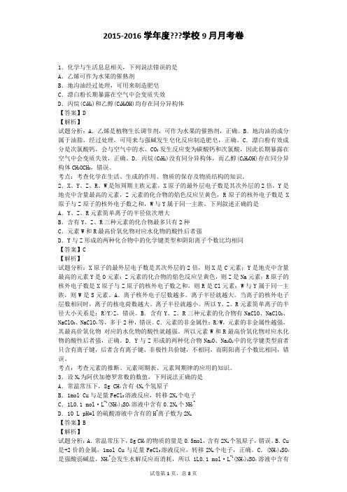 2015届山东省潍坊市高三下学期四县联考模拟训练理综化学试卷(带解析)讲解